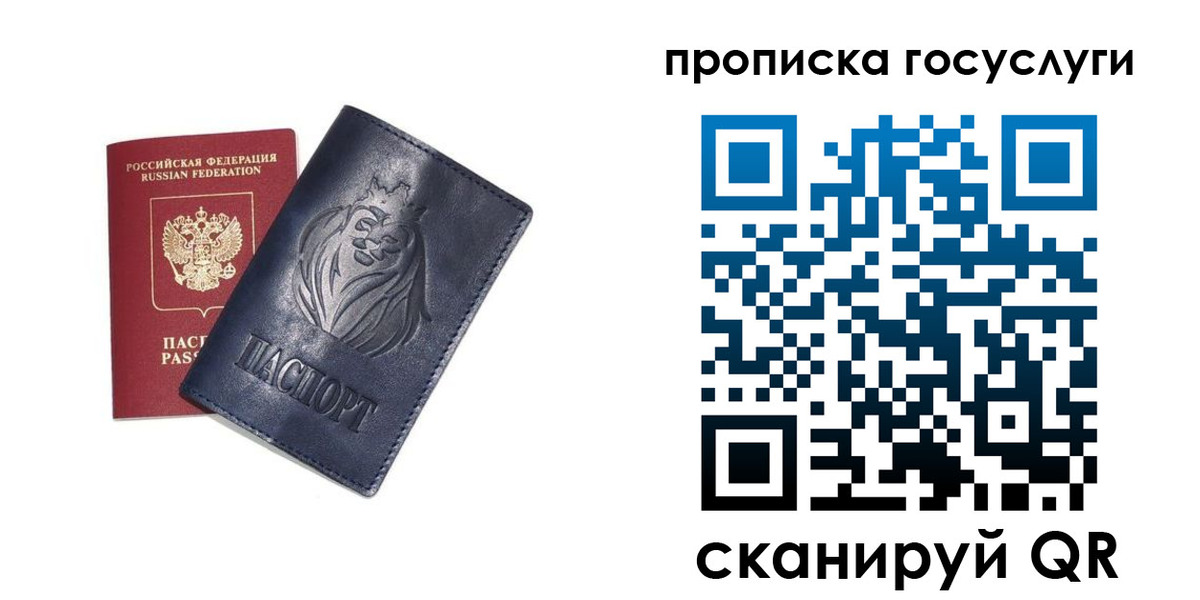купить прописку в Белогорске