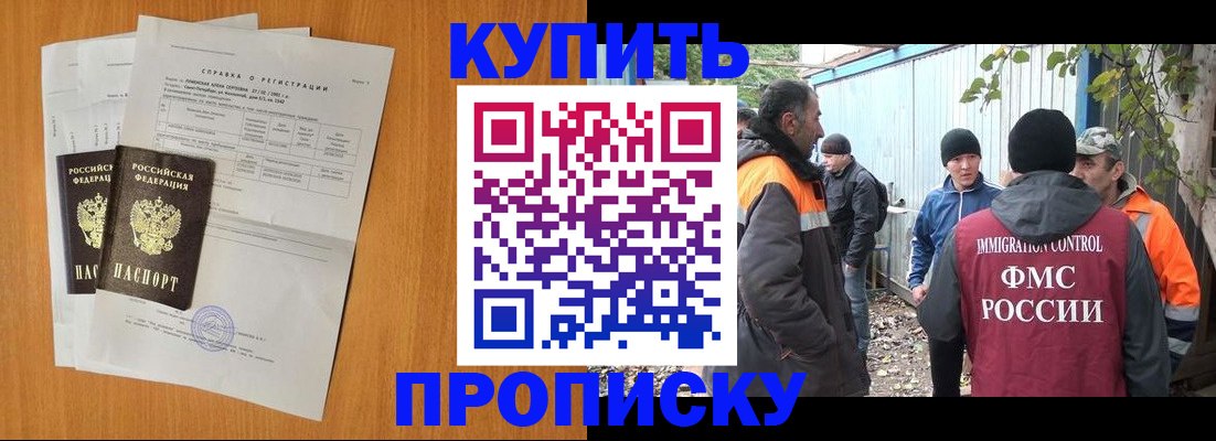 где прописаться в Белогорске