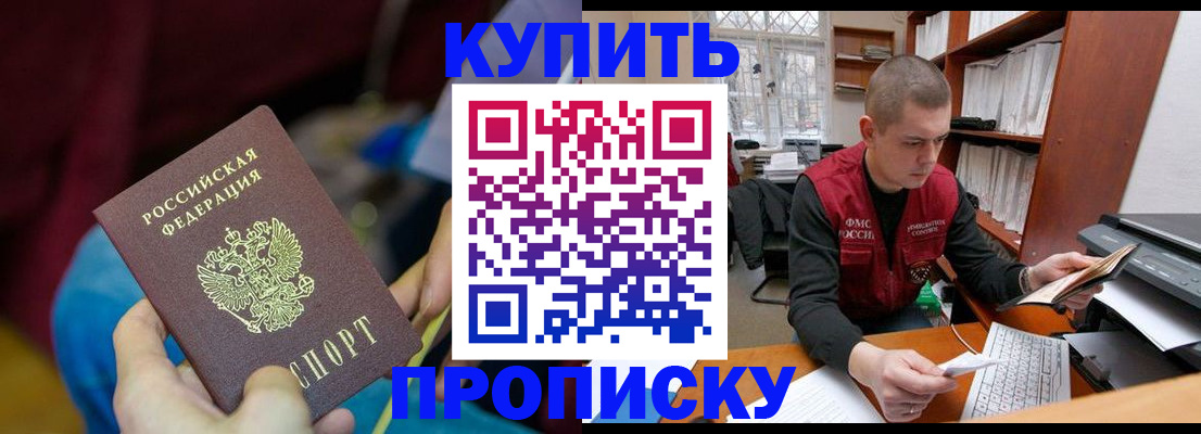 прописка иностранных граждан в Белогорске