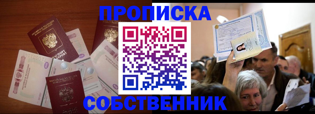 временная регистрация для всех в Белогорске