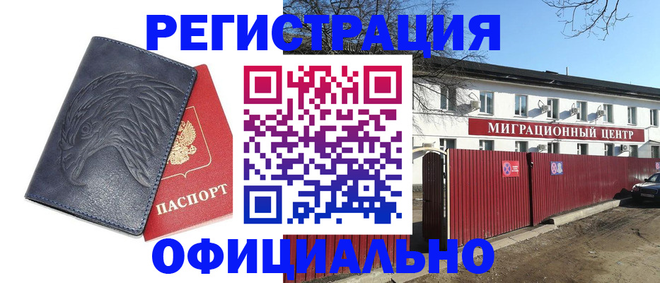 прописка ребенка в Белогорске