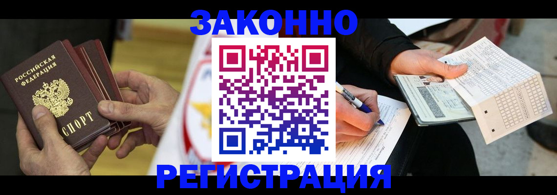 временная регистрация для школы в Белогорске