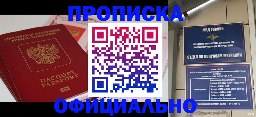 прописка для военкомата в Белогорске