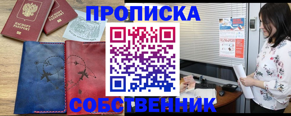 прописка ребенка в Белогорске