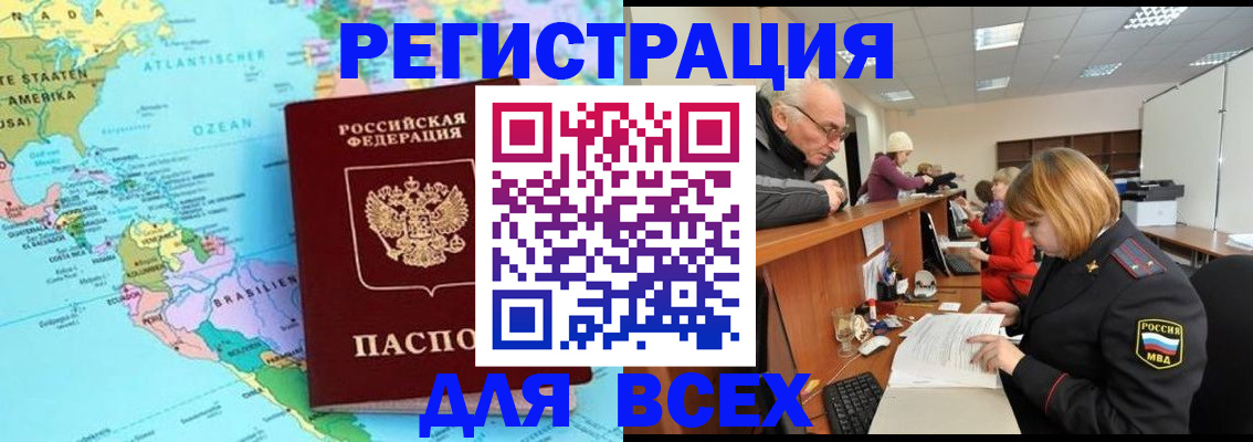 прописка в квартире в Белогорске